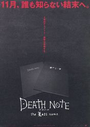 デスノート the Last name