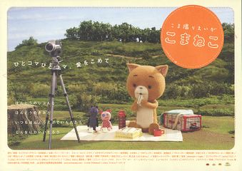 こま撮りえいが こまねこ