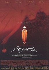 パフューム ある人殺しの物語