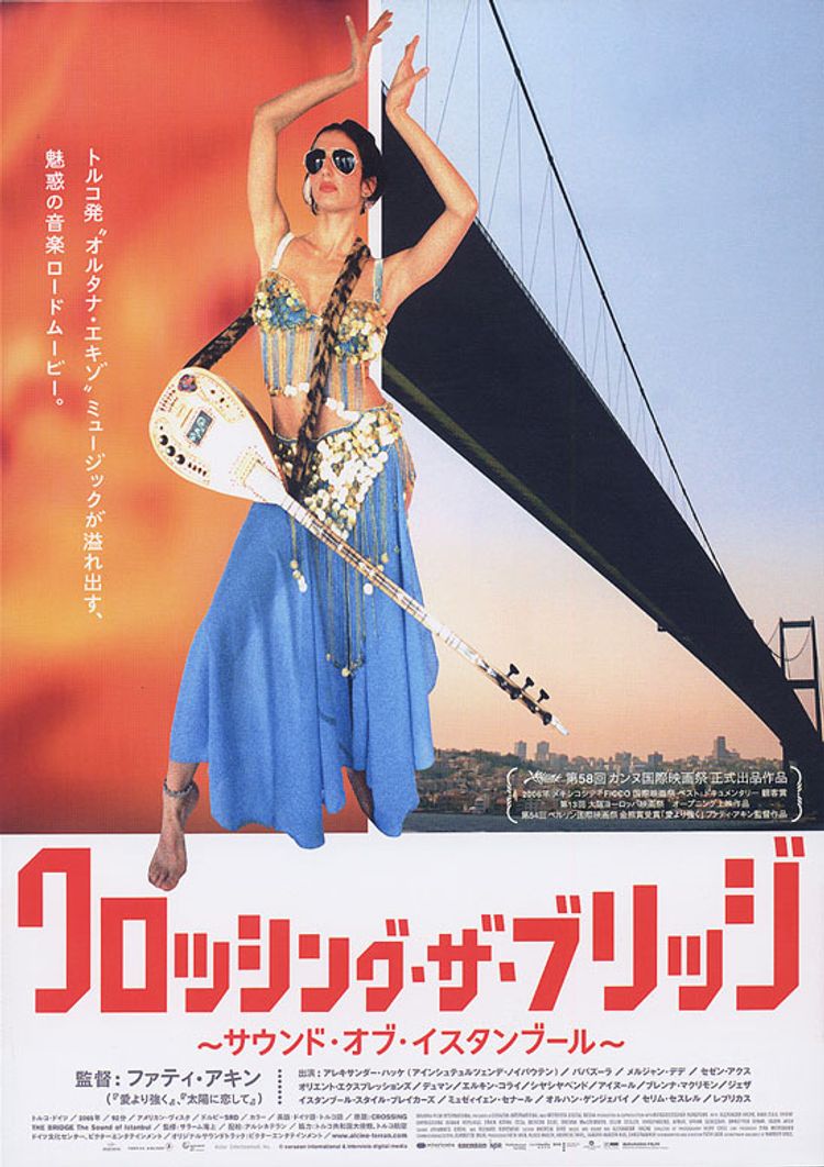 クロッシング・ザ・ブリッジ　サウンド・オブ・イスタンブール ポスター画像