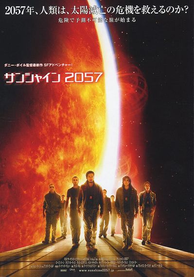 サンシャイン 2057