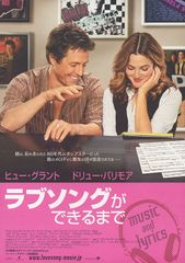 ラブソングができるまで