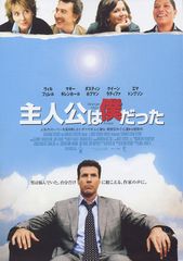 主人公は僕だった