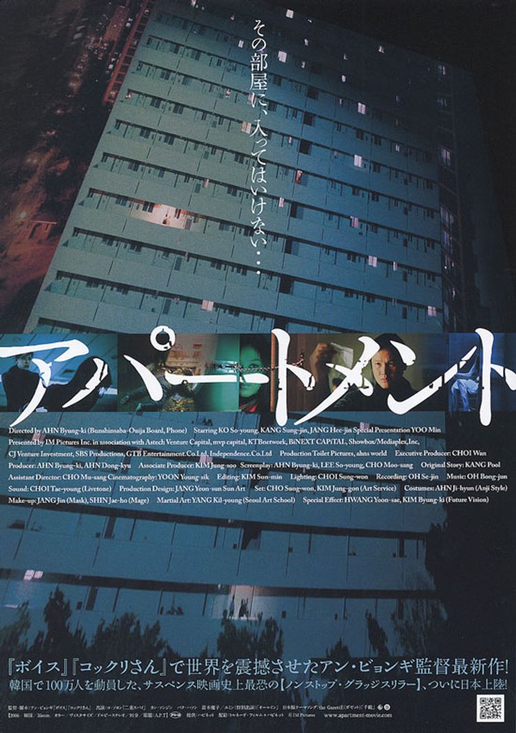アパートメント ポスター画像