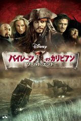 ジャック・スパロウにバルボッサ、デイヴィ・ジョーンズも