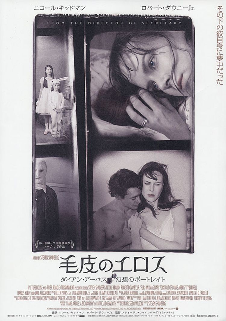 毛皮のエロス　ダイアン・アーバス　幻想のポートレイト ポスター画像