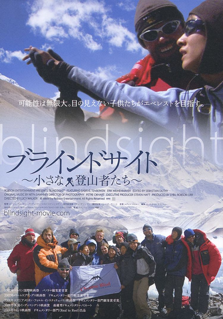 ブラインドサイト　小さな登山者たち ポスター画像