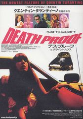 デス・プルーフ in グラインドハウス