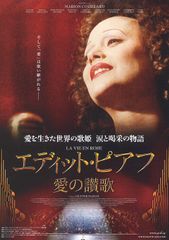 エディット・ピアフ 愛の讃歌