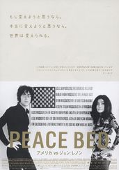 PEACE BED アメリカVSジョン・レノン