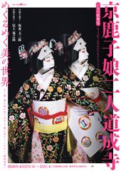 シネマ歌舞伎 京鹿子娘二人道成寺
