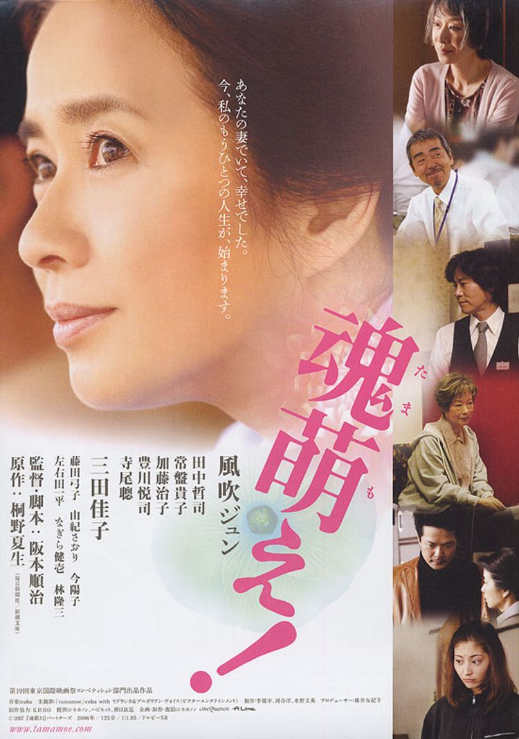 魂萌え！ ポスター画像