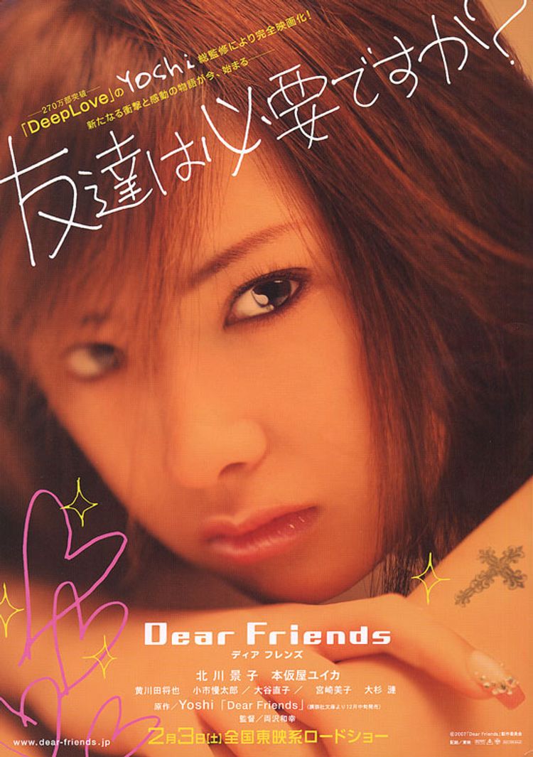 Dear Friends ポスター画像