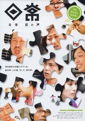 日常 恋の声