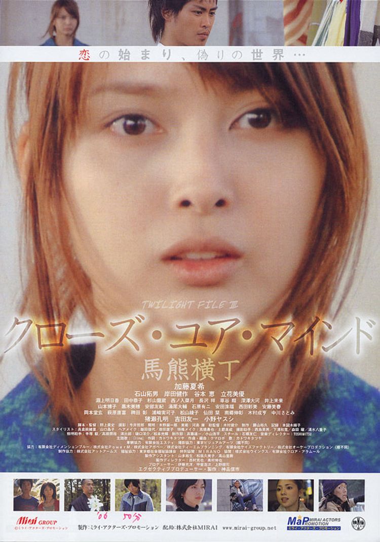 クローズ・ユア・マインド　馬熊横丁 ポスター画像