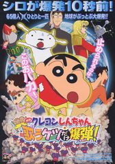 映画クレヨンしんちゃん 嵐を呼ぶ歌うケツだけ爆弾!