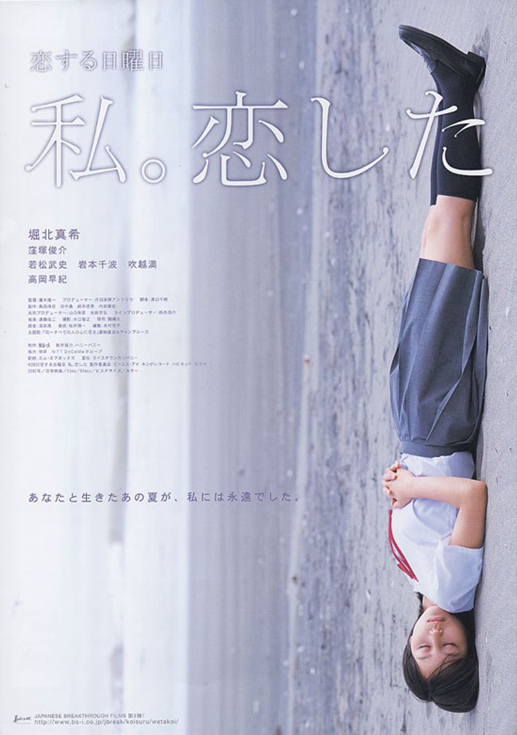 恋する日曜日　私。恋した ポスター画像
