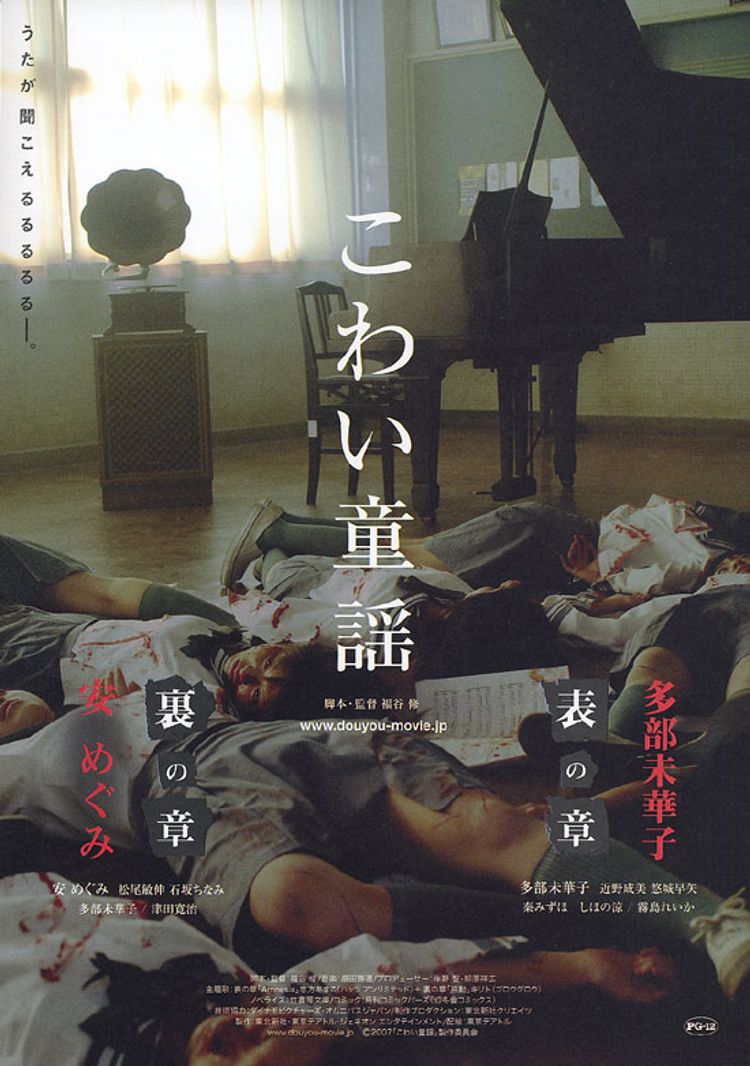 こわい童謡　表の章 ポスター画像