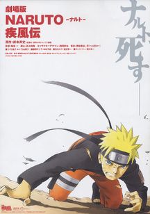 劇場版NARUTO　ナルト　疾風伝