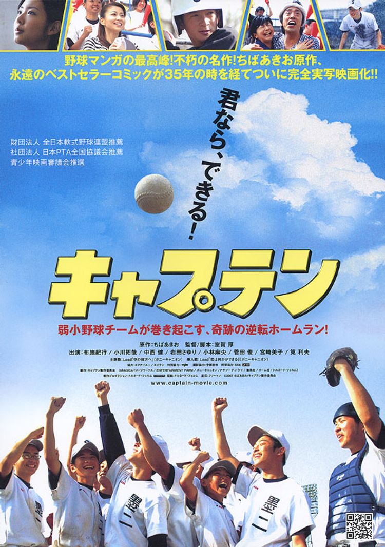 キャプテン ポスター画像