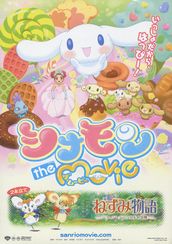 シナモン　the movie