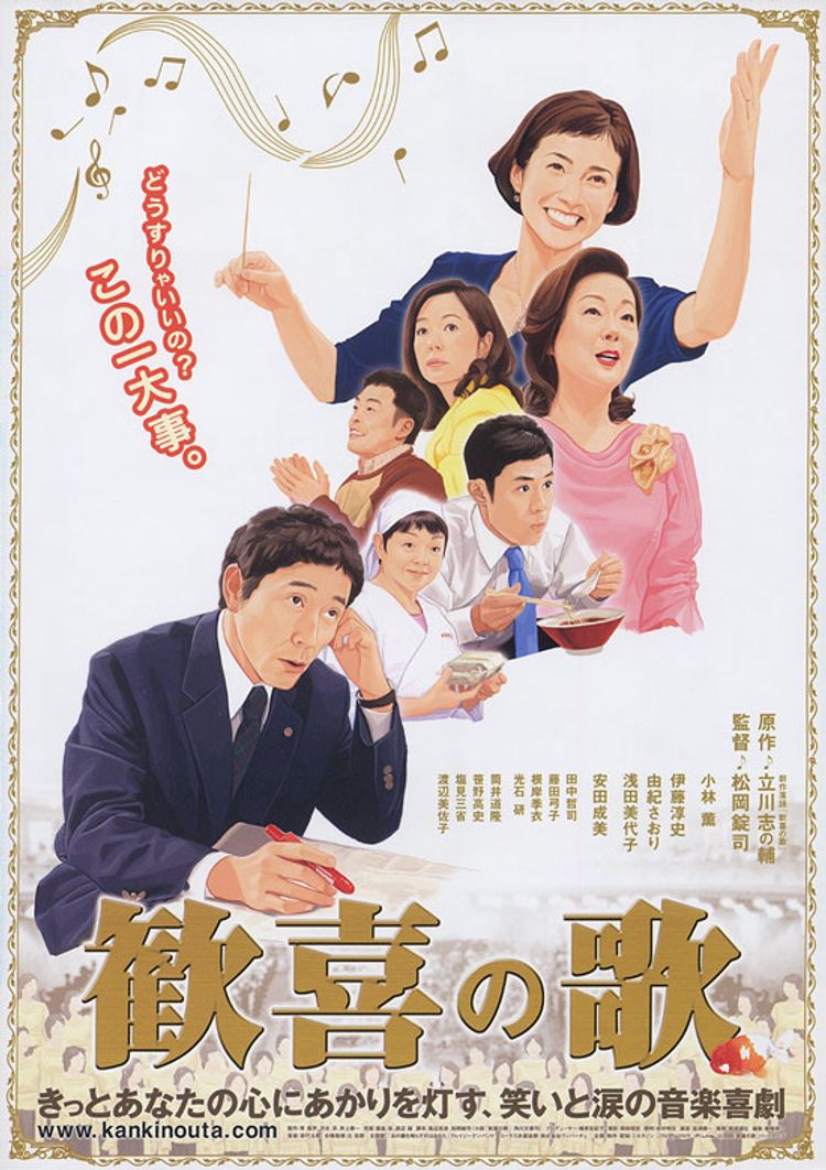 歓喜の歌 ポスター画像