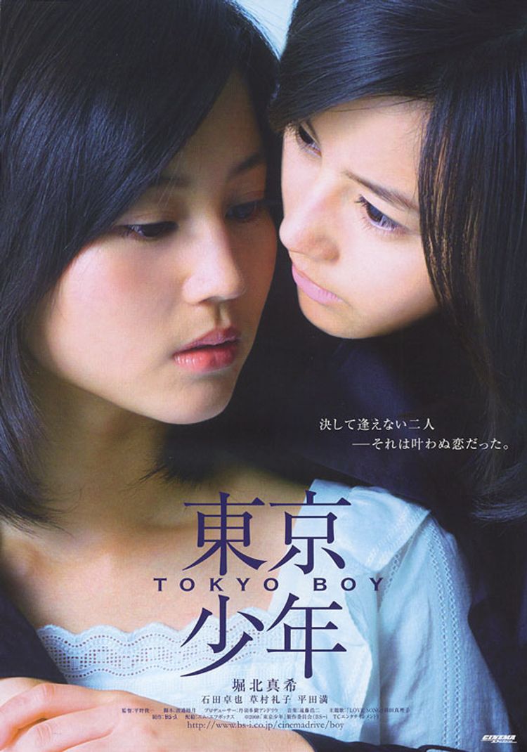 東京少年 ポスター画像