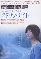 アドリブ・ナイト