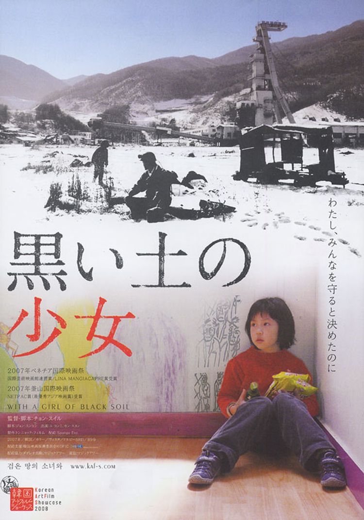 黒い土の少女 ポスター画像
