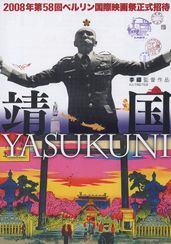 靖国 YASUKUNI