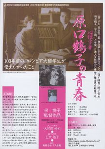 心理学者　原口鶴子の青春　100年前のコロンビア大留学生が伝えたかったこと