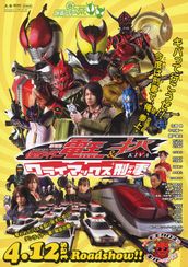 劇場版仮面ライダー電王＆キバ クライマックス刑事(デカ)