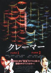 クレーマー　case2