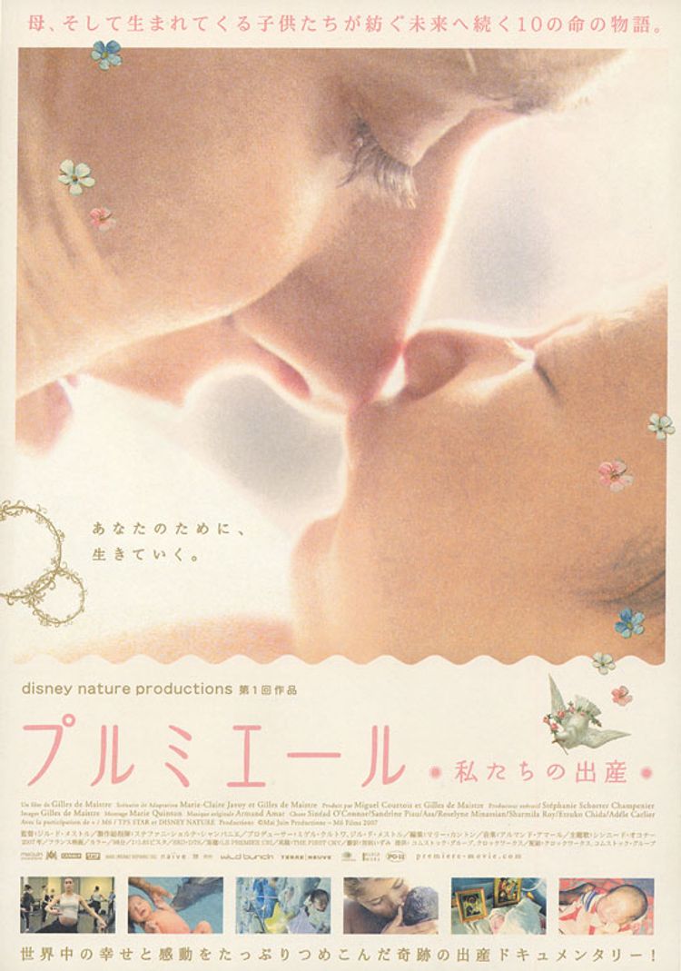 プルミエール　私たちの出産 ポスター画像