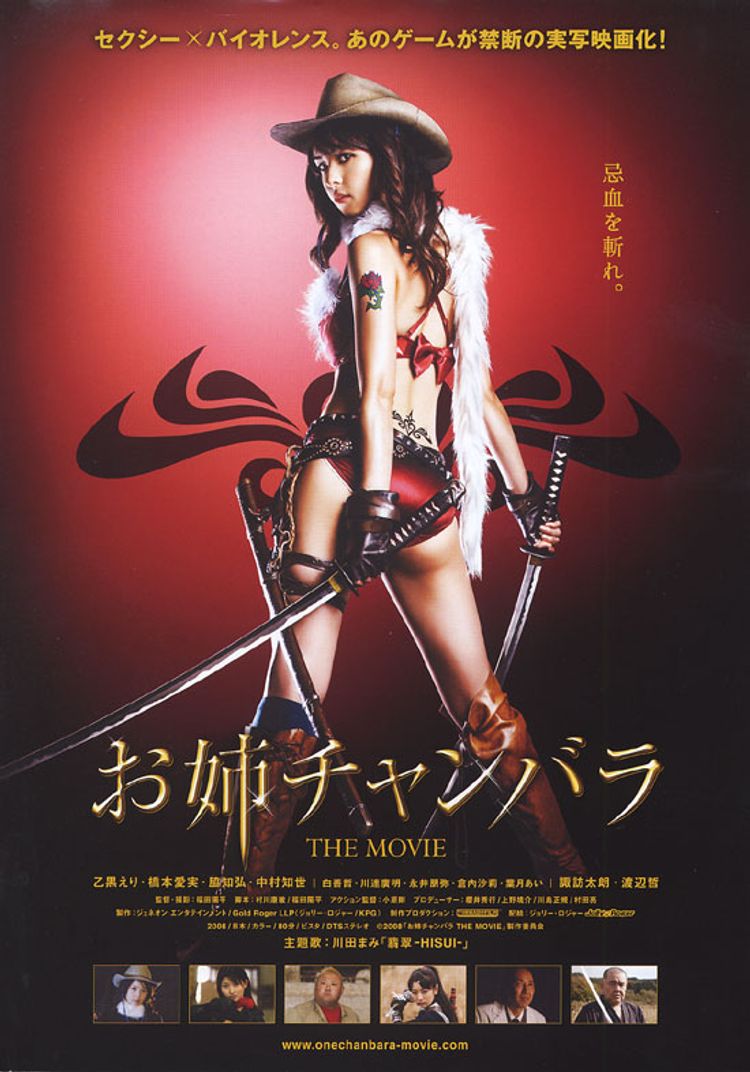 お姉チャンバラ　THE MOVIE ポスター画像