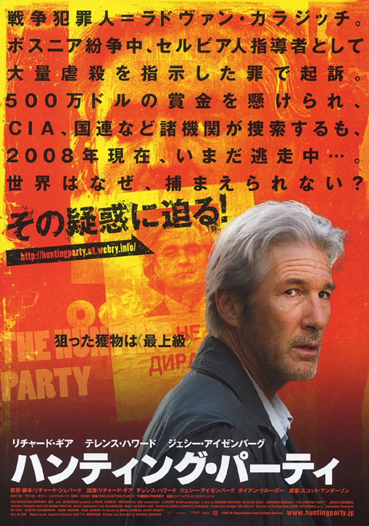 ハンティング・パーティ ポスター画像