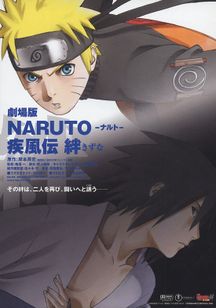 劇場版NARUTO　ナルト　疾風伝　絆