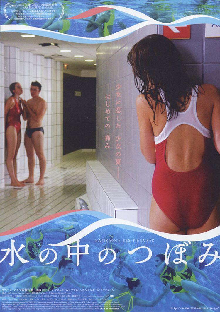 水の中のつぼみ ポスター画像