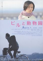 ビルと動物園