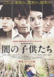闇の子供たち