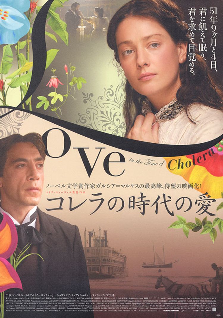 コレラの時代の愛 ポスター画像