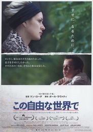 この自由な世界で