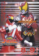 劇場版仮面ライダーキバ 魔界城の王