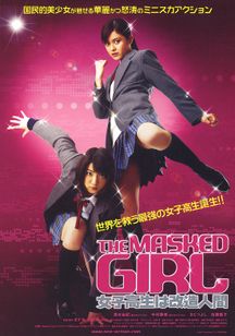 THE MASKED GIRL　女子高生は改造人間