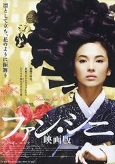 ファン・ジニ 映画版