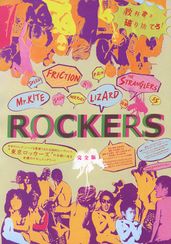 ROCKERS(完全版)