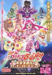 Yes！プリキュア5GoGo！ お菓子の国のハッピーバースディ♪