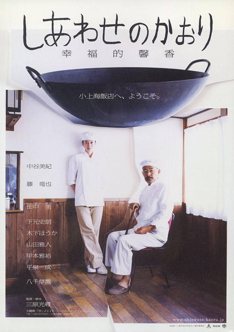しあわせのかおり ポスター画像