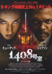1408号室