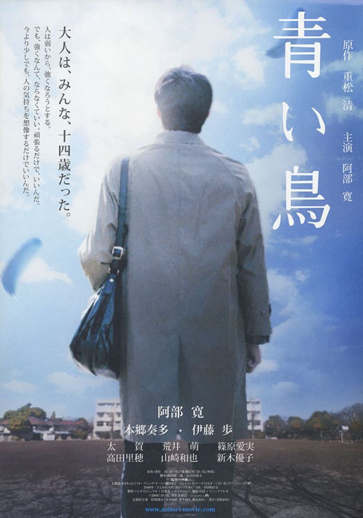 青い鳥 ポスター画像